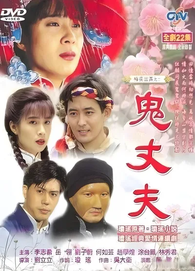 Ghost Husband poster