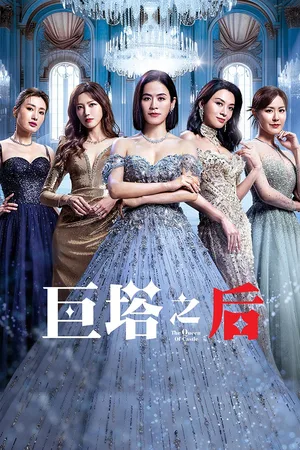 The Queen of Castle poster