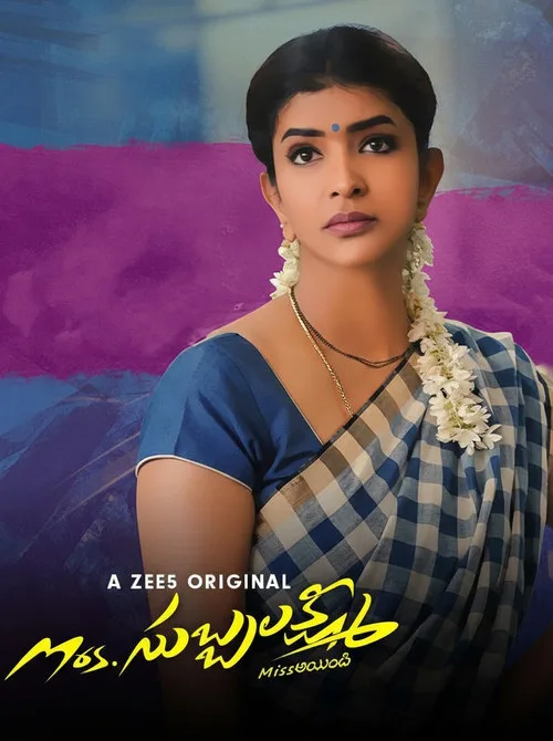 Mrs.Subbalakshmi poster