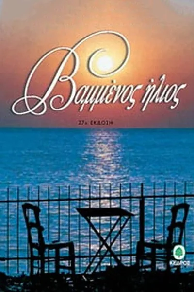 Vammenos ilios poster
