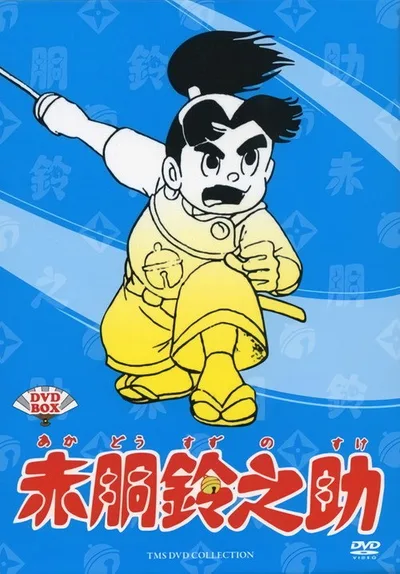 Akadô Suzunosuke poster