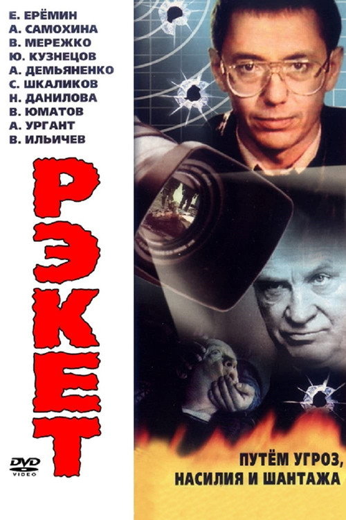 Reket poster