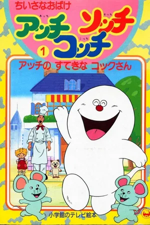 Three Little Ghosts poster