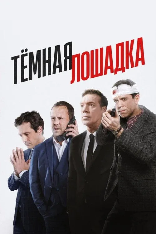 The Dark Horse poster