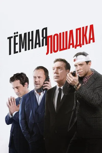 The Dark Horse poster