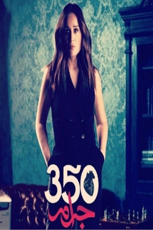 350 Grams poster