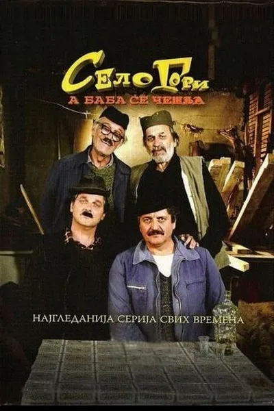 Selo gori, a baba se ceslja poster