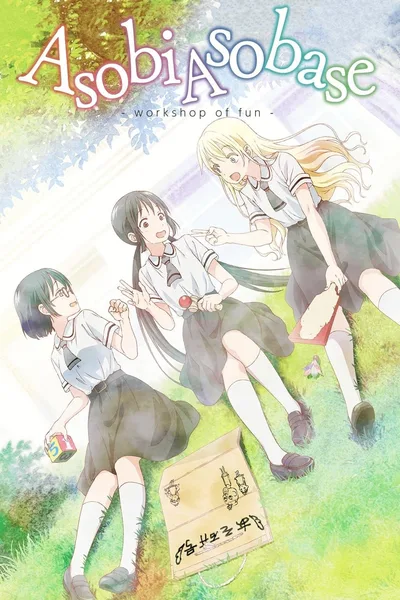 Asobi Asobase: Workshop of Fun poster