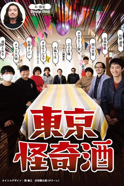 Tokyo kaiki zake poster