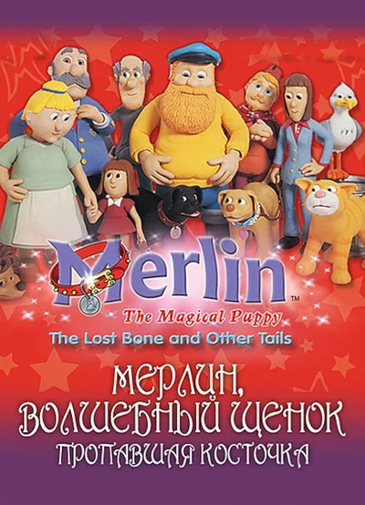 Merlin the Magical Puppy poster