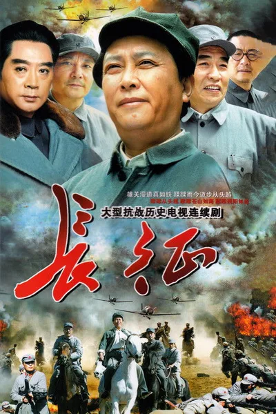 The Long March poster