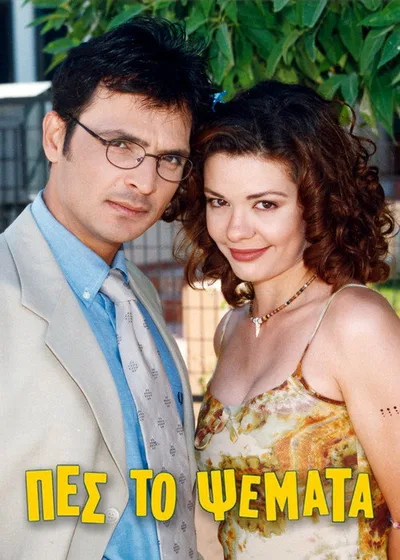 Pes to psemata poster