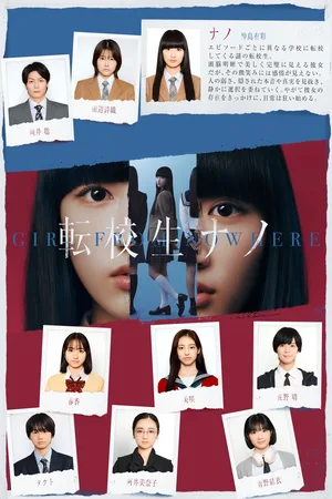 Girl from Nowhere: The Reset poster