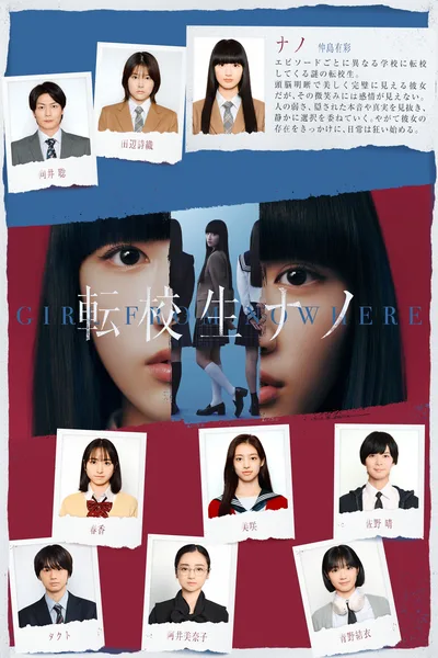 Girl from Nowhere: The Reset poster