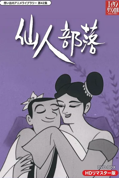 Hermit Village poster