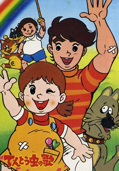 Tentomushi no uta poster