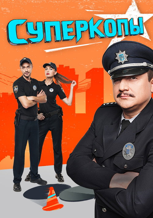 SuperKopy poster