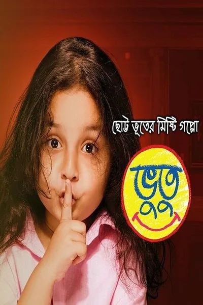 Bhutu poster