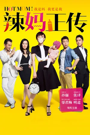 La ma zheng zhuan poster