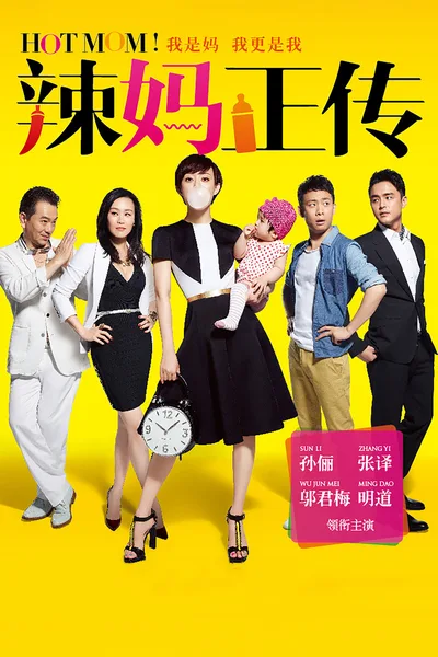 La ma zheng zhuan poster