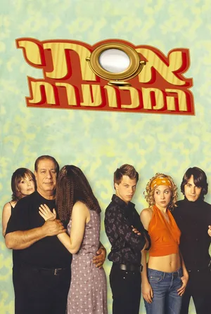 Ugly Esti poster