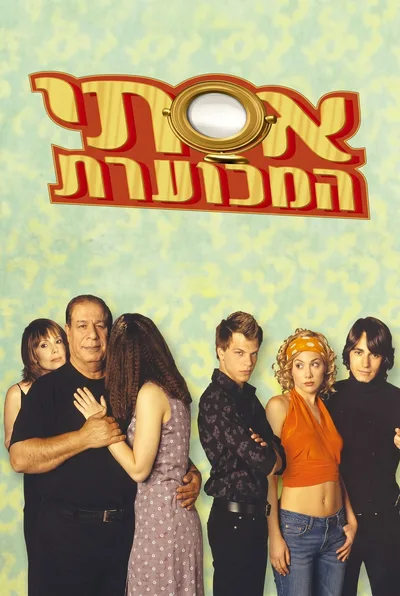 Ugly Esti poster