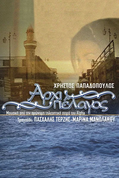 Arhipelagos poster