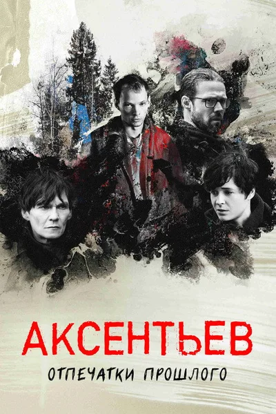 Aksentev poster