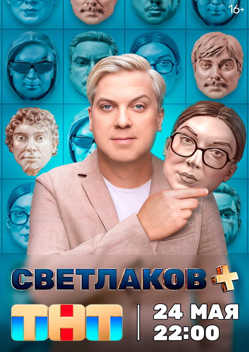 Svetlakov+ poster
