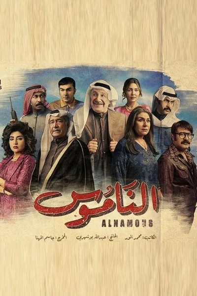 Alnamous poster