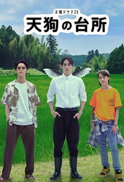 Tengu no daidokoro poster