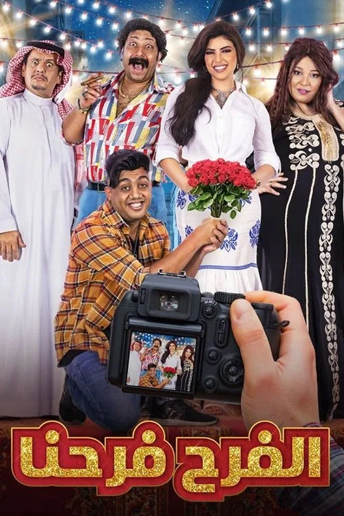 The Wedding Is Ours poster