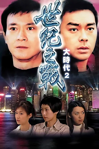 War of the Century poster