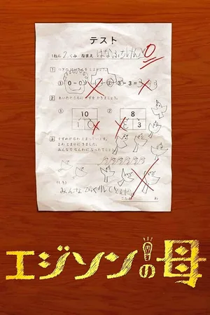 Ejison no haha poster