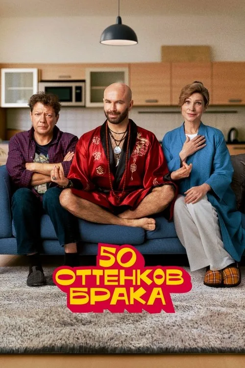 50 ottenkov braka poster