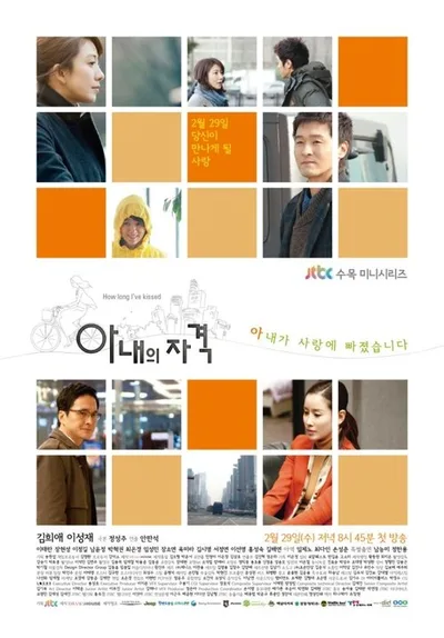 A Wife's Credentials poster