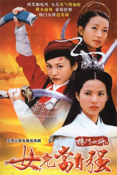 Yang Men Nu Jiang poster