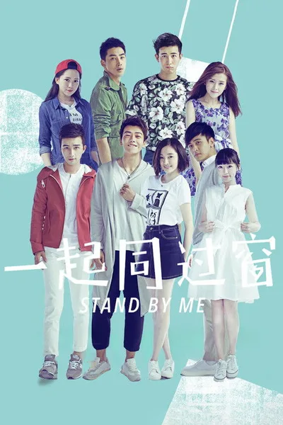 Stand by Me poster