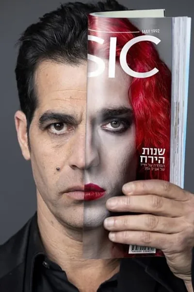 Shnot HaYareach poster