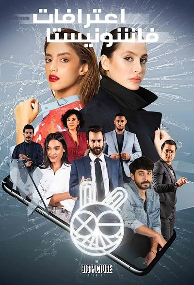Confessions of a Fashionista poster