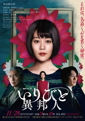 Stranger poster