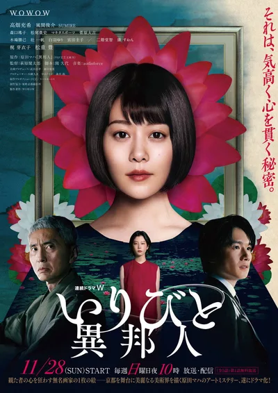 Stranger poster