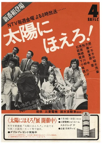 Taiyô ni hoero! poster