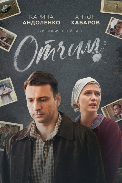 Stepfather poster