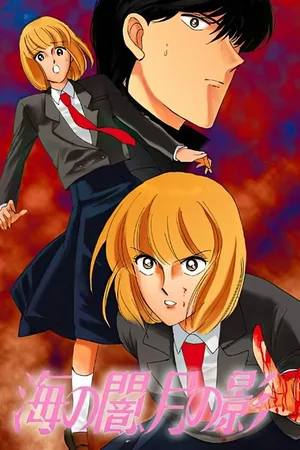 Umi no Yami, Tsuki no Kage poster