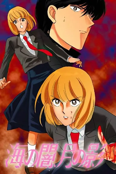 Umi no Yami, Tsuki no Kage poster