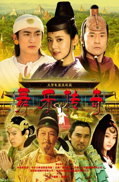 Wu yue chuan qi poster