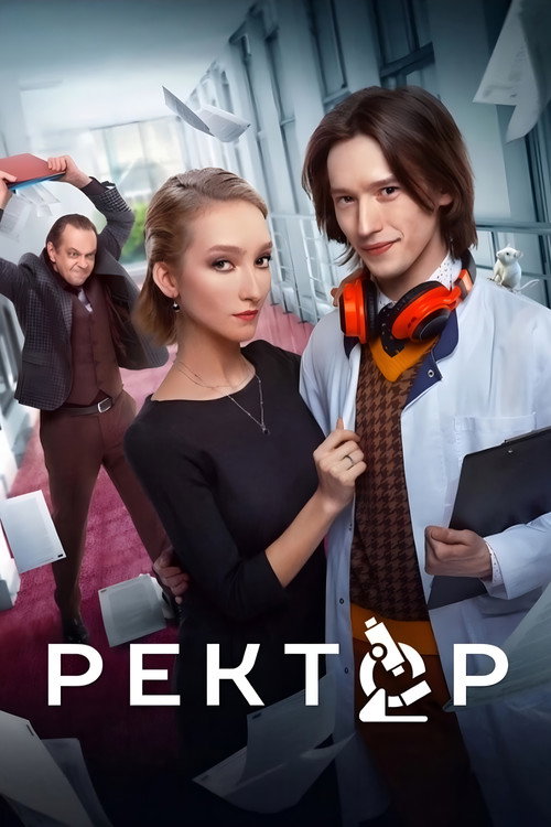 Rektor poster