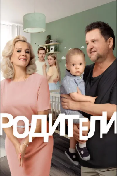 Roditeli poster