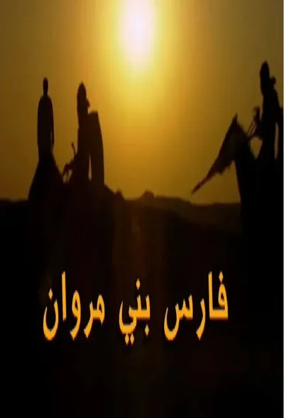 Faris Bany Marawan poster